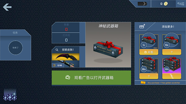 CSGO开箱模拟器无广告