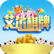 艾尔棋牌6142正式版