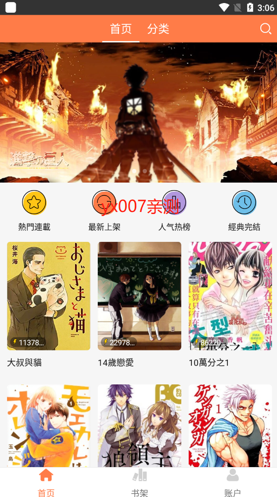 爱漫画app