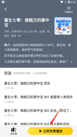听书教程截图5
