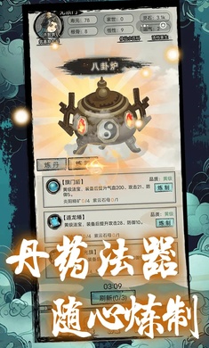 超普通修仙模拟器无限资源
