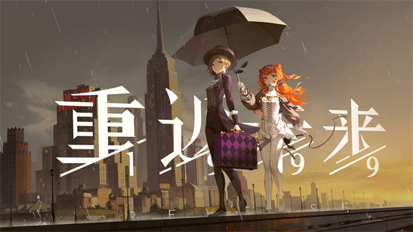 重重返未来1999国际服