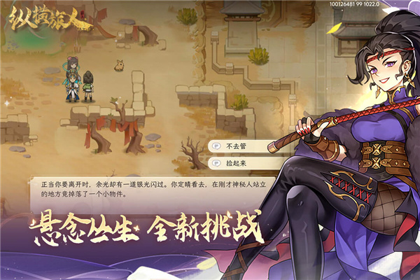 纵横旅人免费领8000钻石版