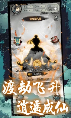 超普通修仙模拟器无限资源
