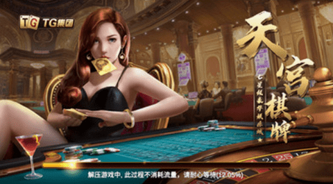 天宫棋牌正版最新版2025