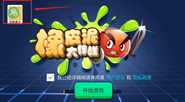 橡皮泥大作战免广告版下载