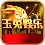 玉兔娱乐yt21最新版