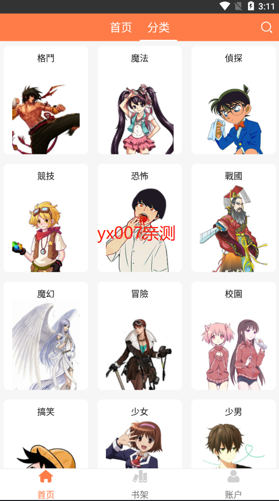 爱漫画app