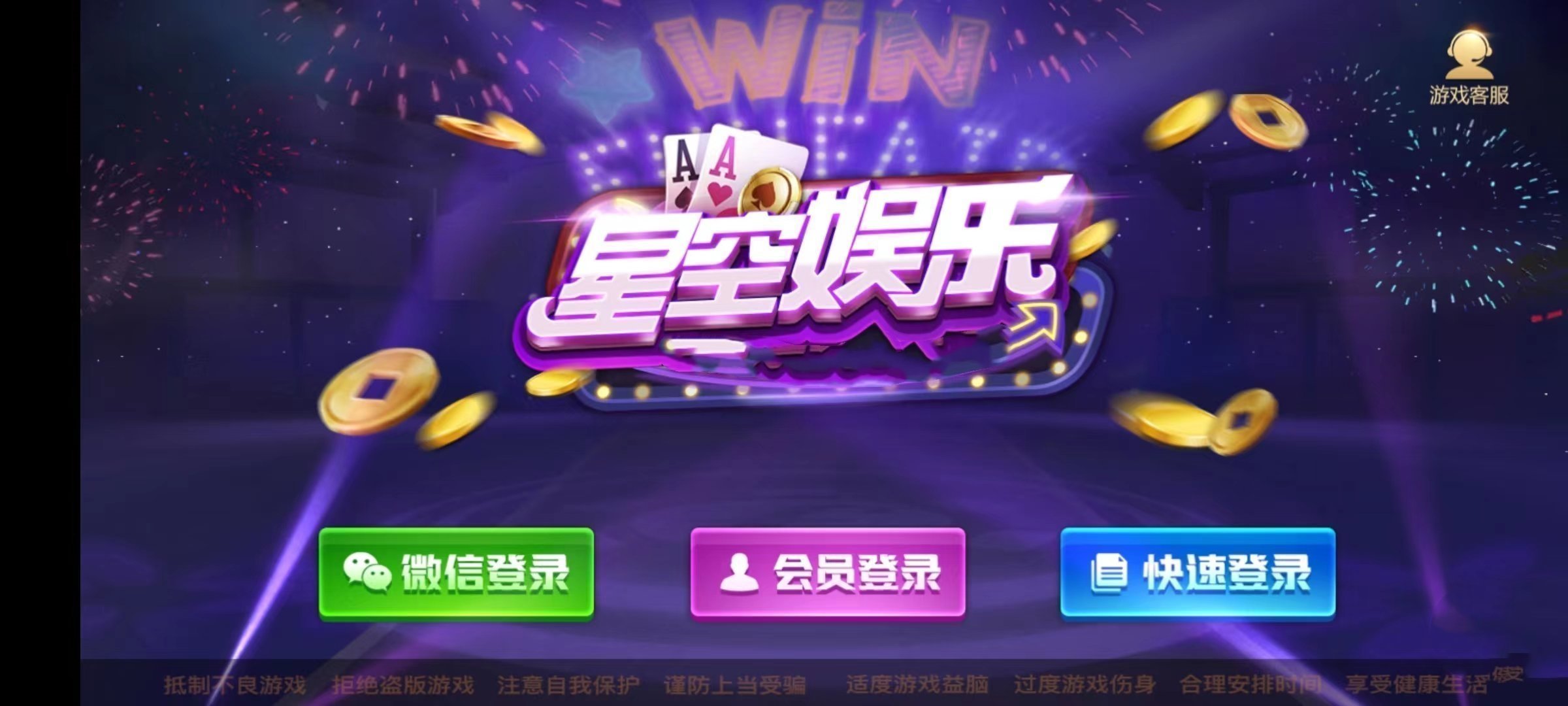 93299星空娱乐官网版