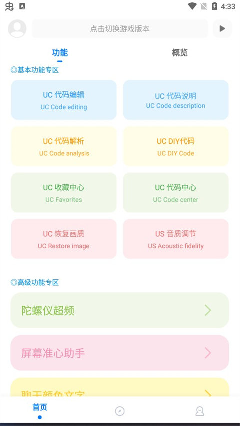 殇痕画质助手6.0