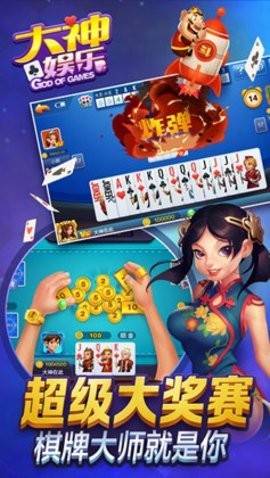 大神棋牌旧版5.0.0安卓版