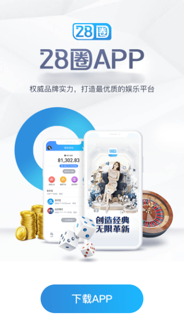 28圈.ccm官网版免费