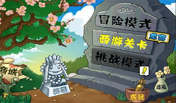 植物大战僵尸龙宫版无限钻石