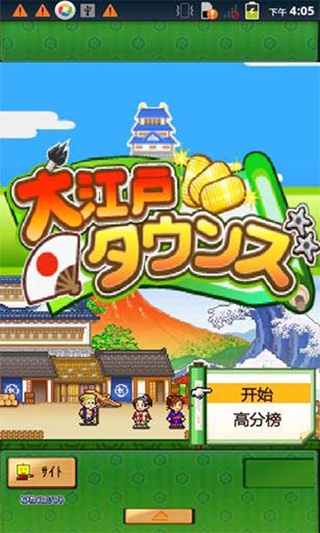 大江户物语无限点数