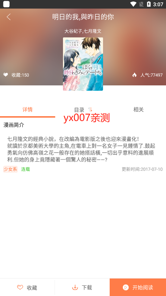 爱漫画app
