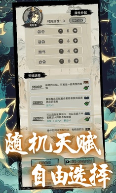 超普通修仙模拟器无限资源