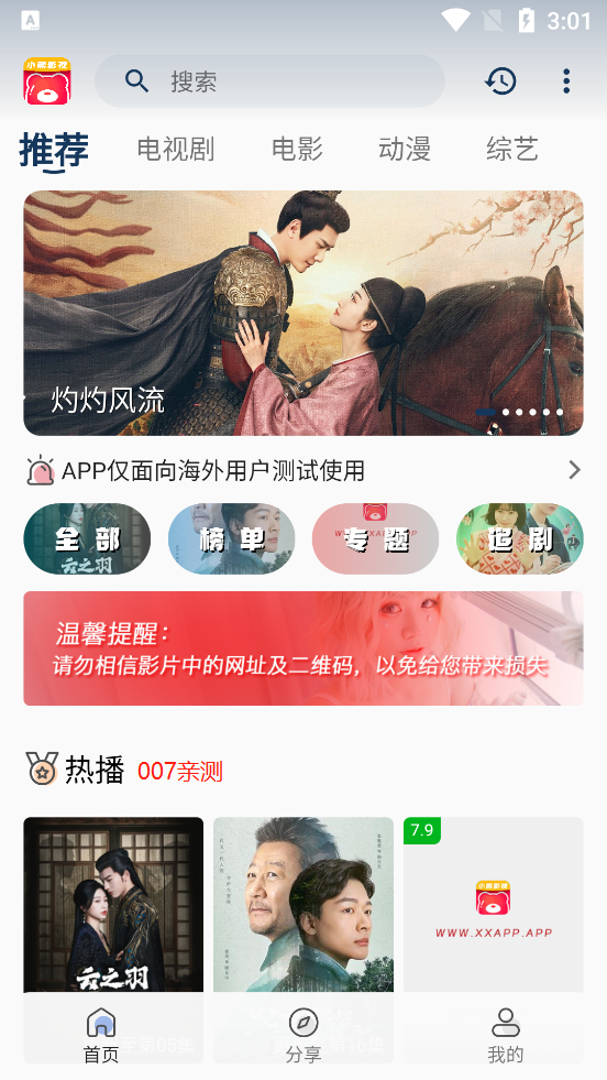 小熊影视免费版