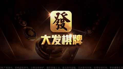 大发棋牌手机游戏官网