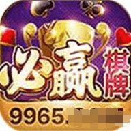 必赢棋牌老旧版本