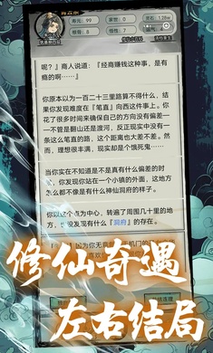 超普通修仙模拟器无限资源