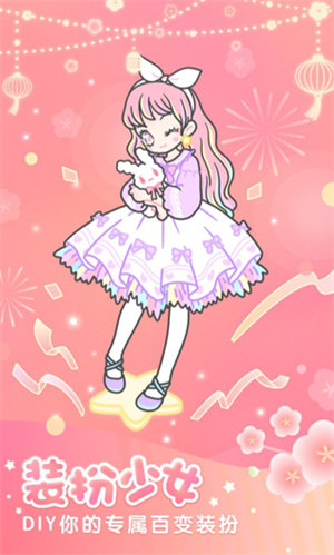 装扮少女安卓版
