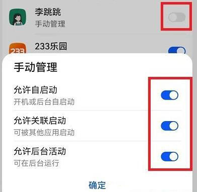 自动运行教程截图3