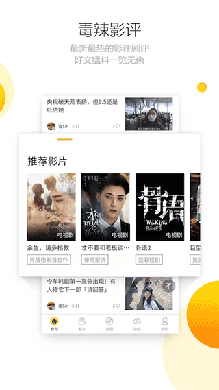 毒舌电影无广告