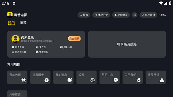 毒舌电影TV版图片5