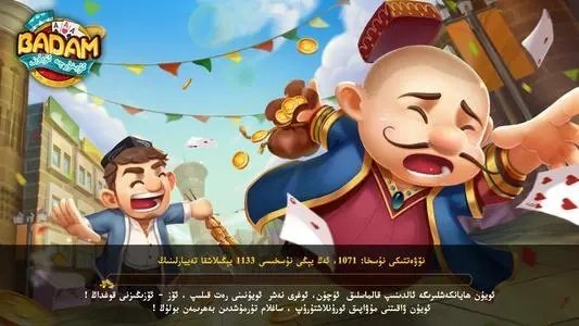 badam维语版