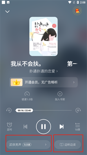 听书教程截图3