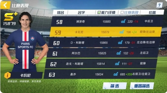 最佳11人修改内购版球星的选择4