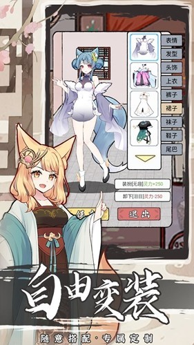我要养狐妖2无限资源