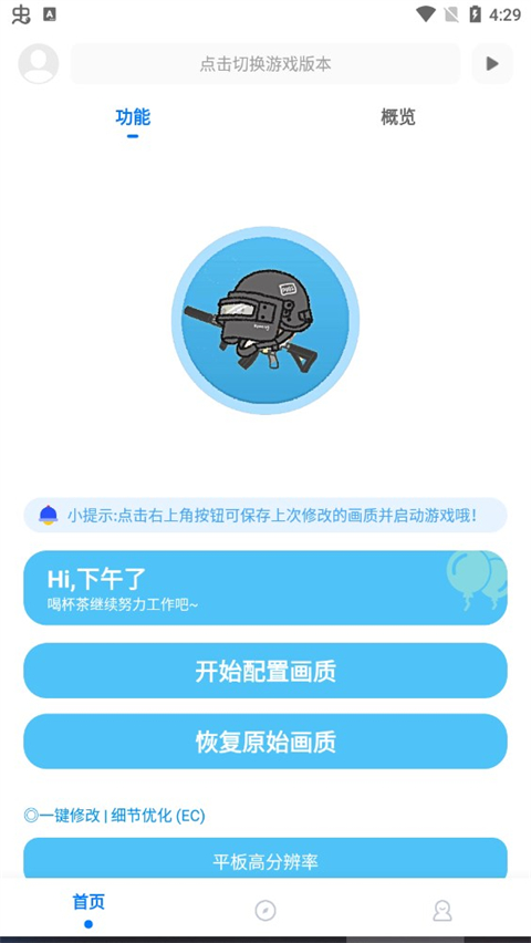 殇痕画质助手6.0