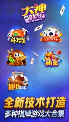 大神棋牌旧版5.0.0安卓版