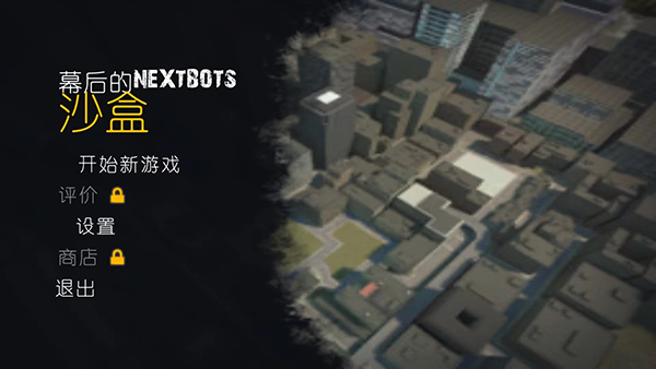 幕后的Nexbox沙盒最新版本