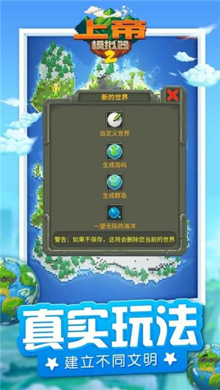 上帝模拟器2无限资源
