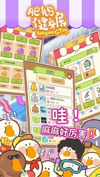 肥鹅健身房无限体力游戏