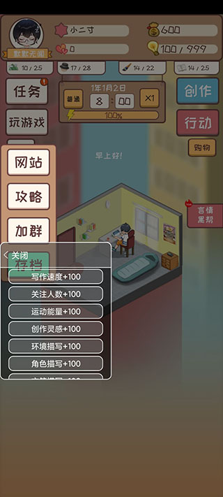 网络小说家模拟内置修改器版