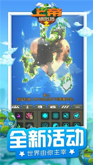 上帝模拟器2无限资源