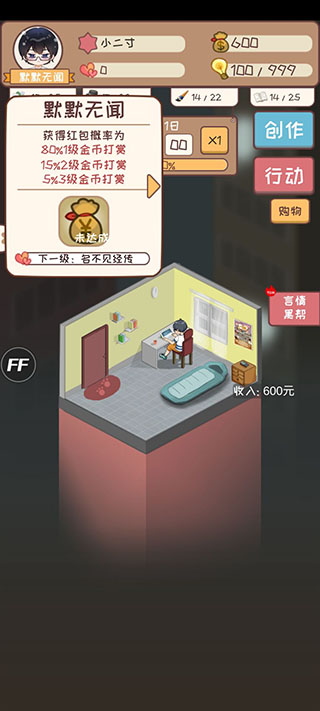 网络小说家模拟内置修改器版