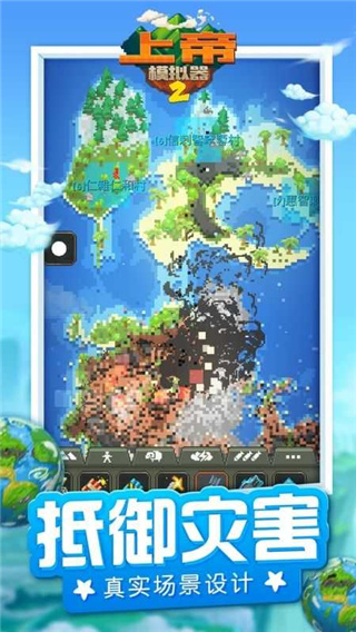 上帝模拟器2无限资源