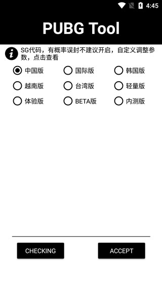pubg画质助手免费版