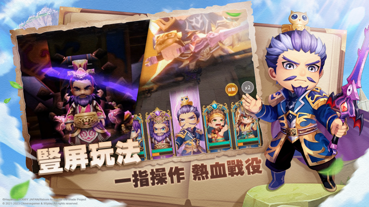 吞食天地3放置版英雄王联动版