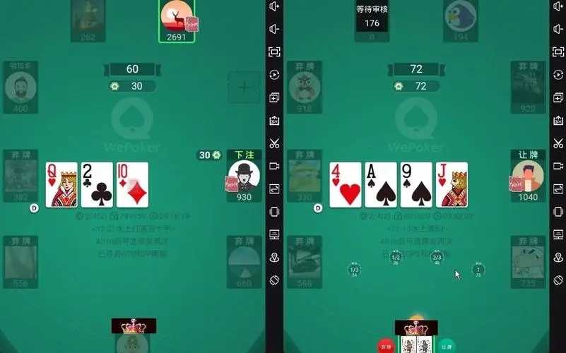 wepoker轻量版