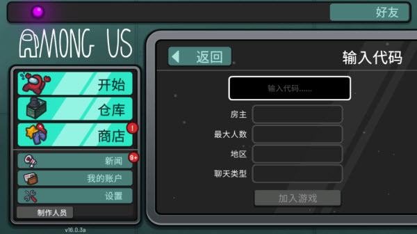 在我们之间最新版