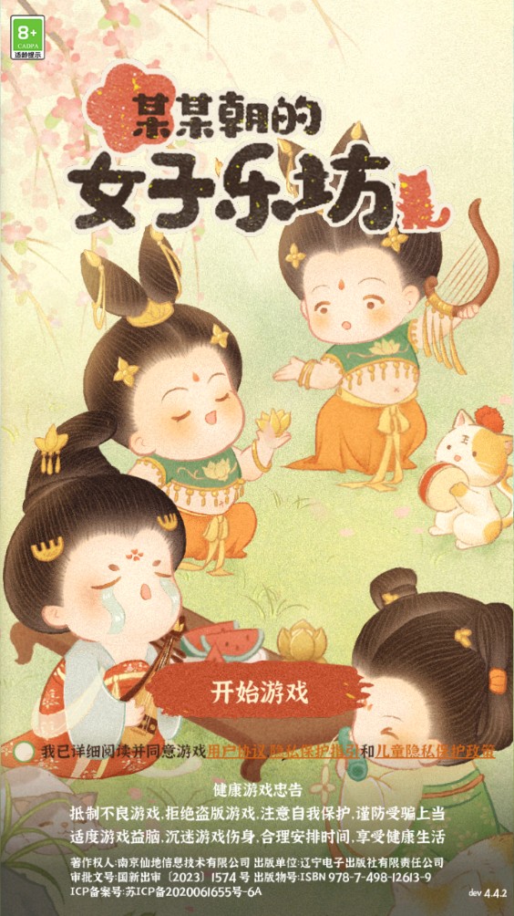 某某朝的女子乐坊游戏