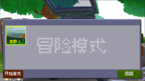 戴夫大战僵尸重制版