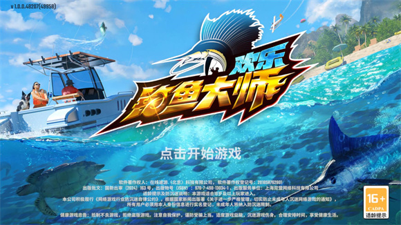 欢乐钓鱼大师2024最新版