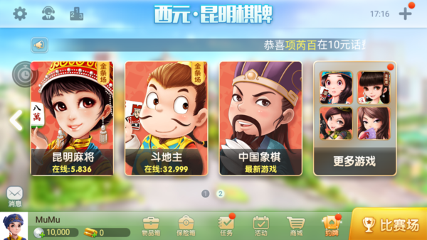 西元棋牌捞腌菜安卓版
