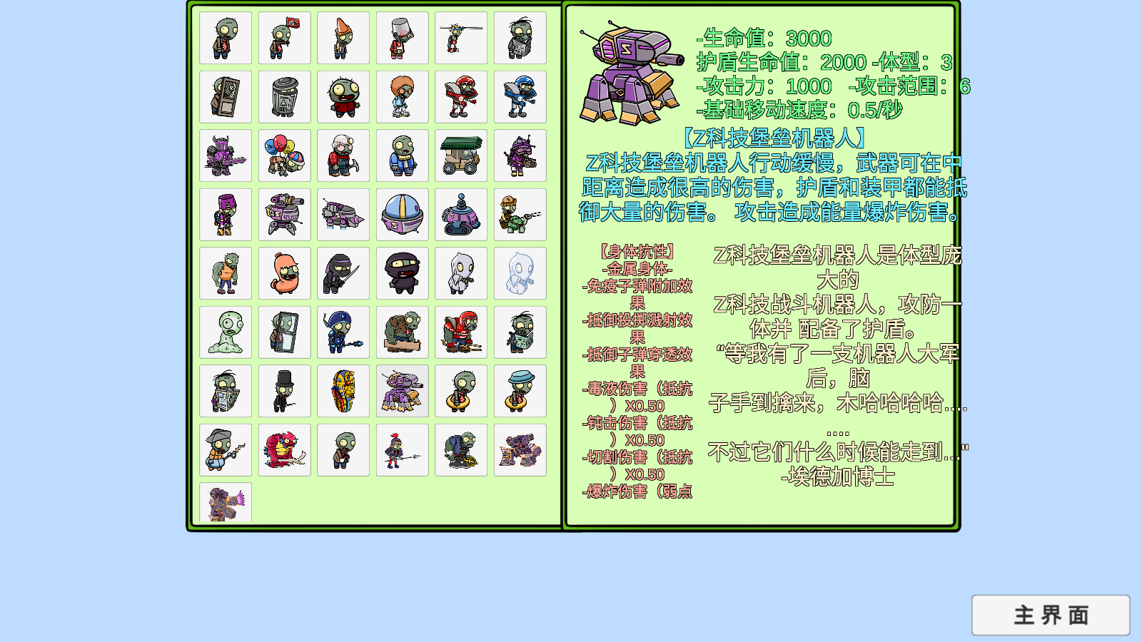植物大战僵尸bt拓展版